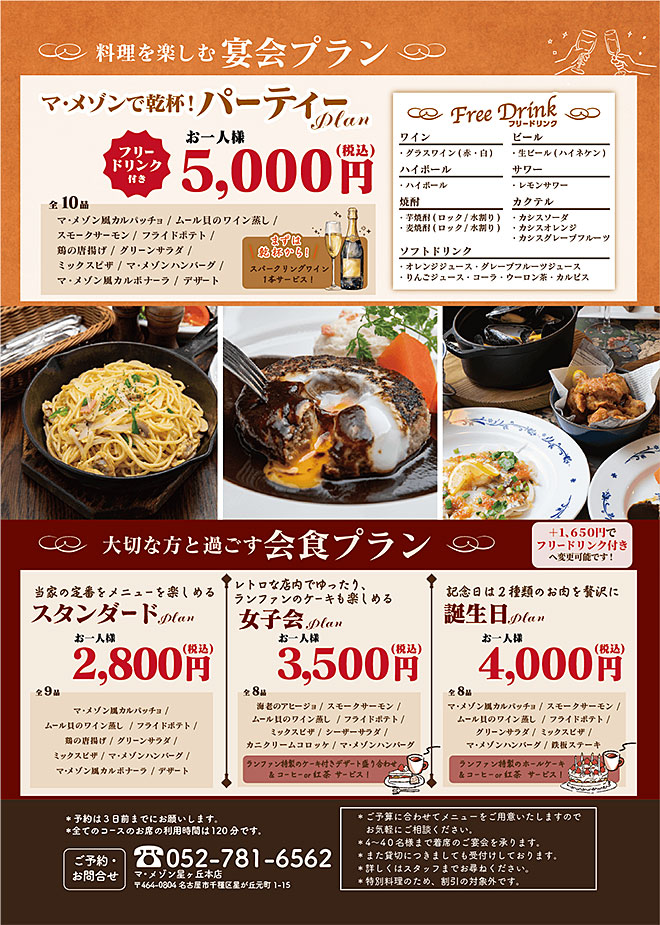 パーティーメニュー