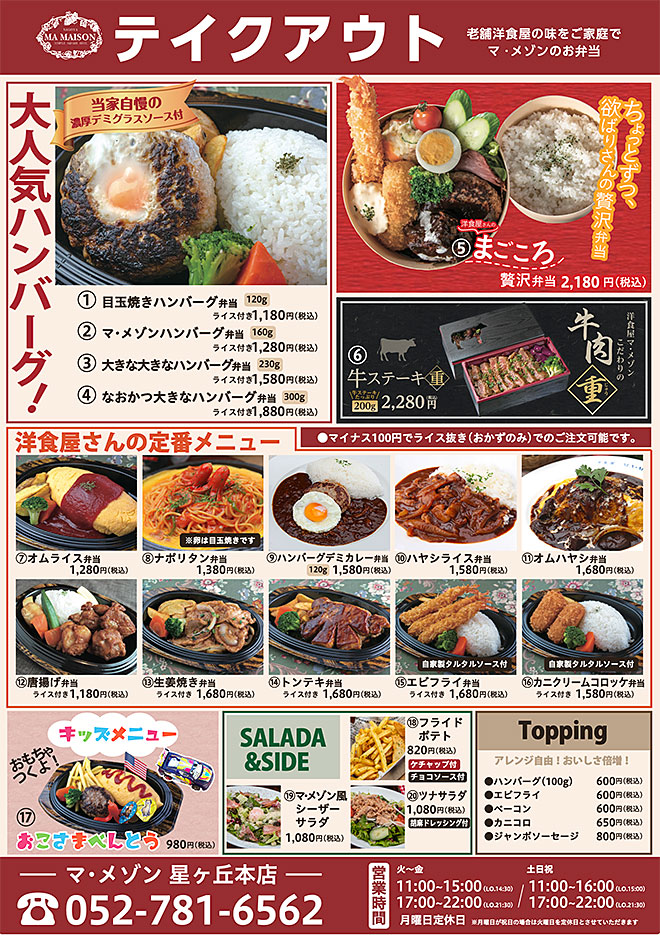 マ・メゾンのお弁当