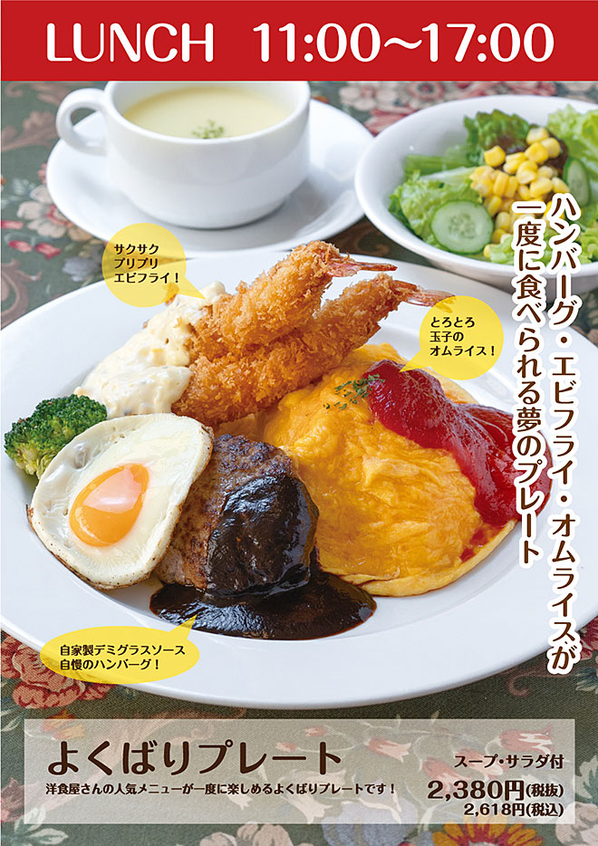 ラよくばりンチメニュー