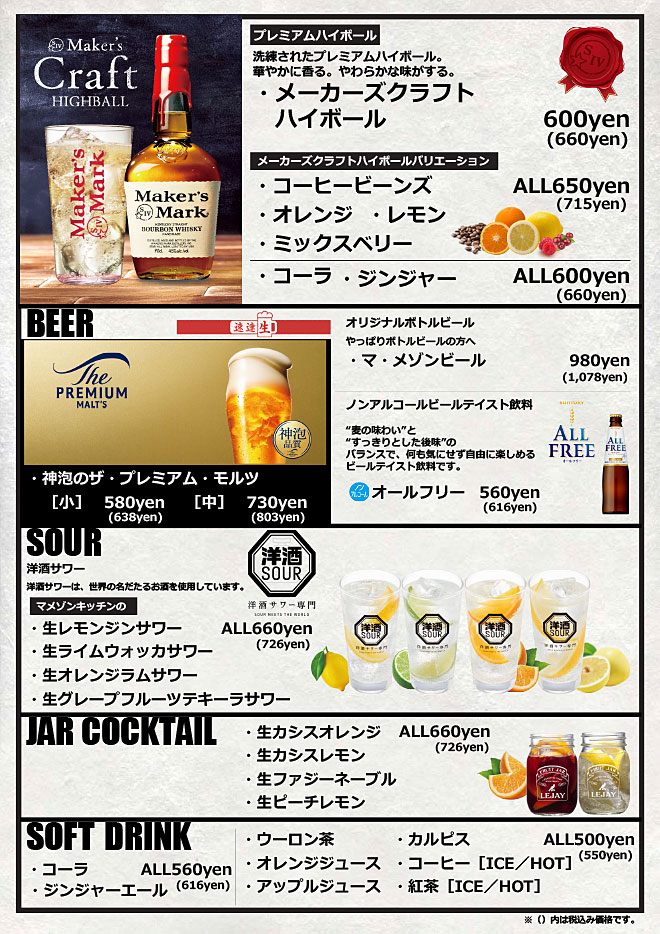ドリンク