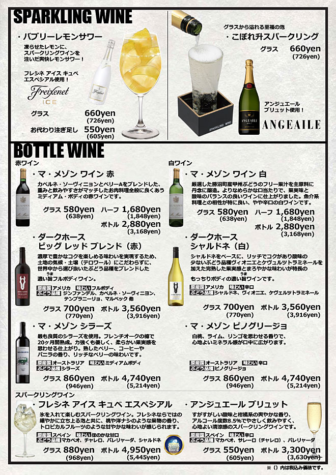 ドリンク