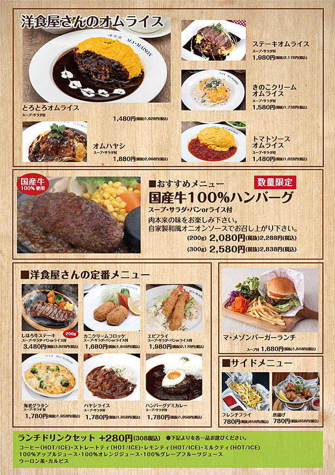 ランチメニュー