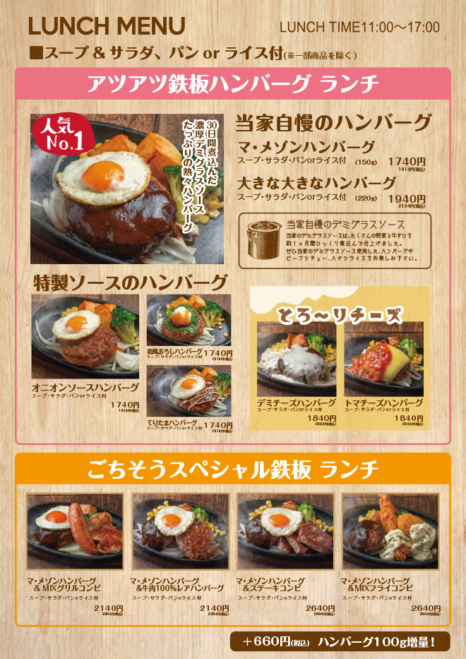 アツアツ鉄板ハンバーグランチ・ごちそうスペシャル鉄板ハンバーグランチ