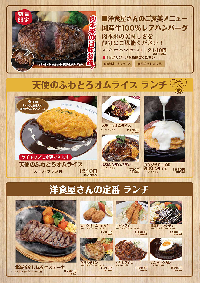 天使のふわとろオムライスランチ・洋食屋さんの定番ランチ