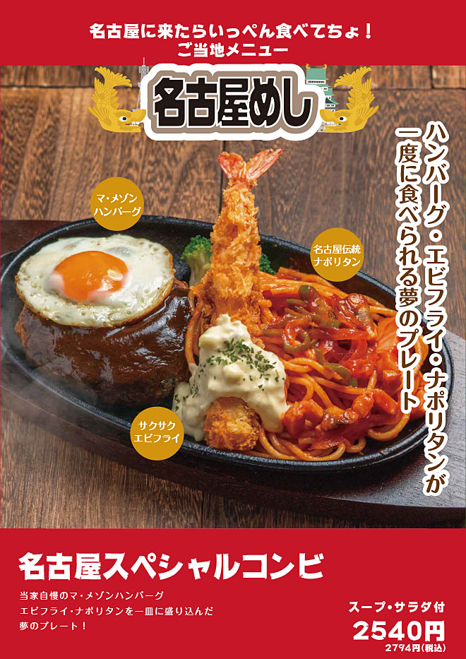 名古屋スペシャルコンビランチ