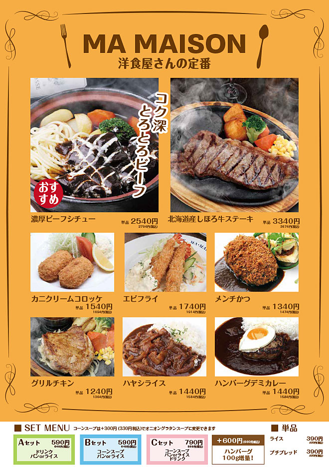 洋食屋さんの定番