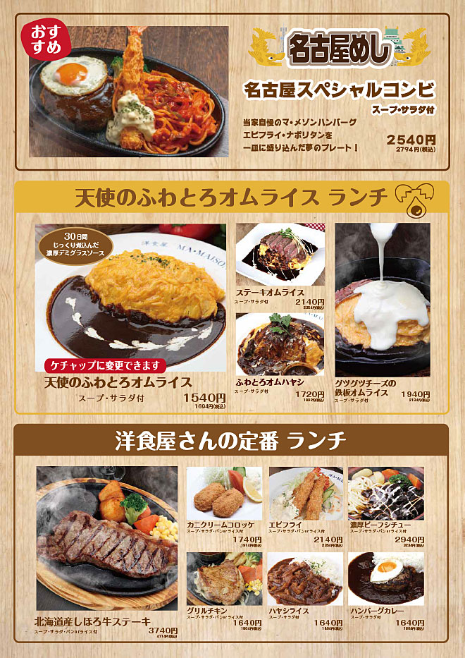 天使のふわとろオムライスランチ・洋食屋さんの定番ランチ