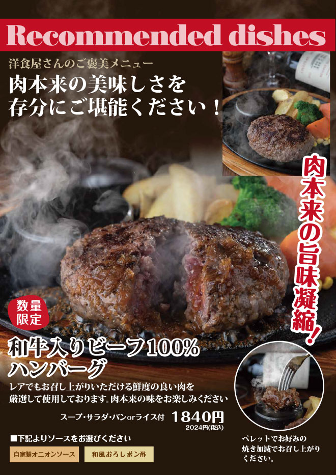 和牛入りビーフ100%ハンバーグ