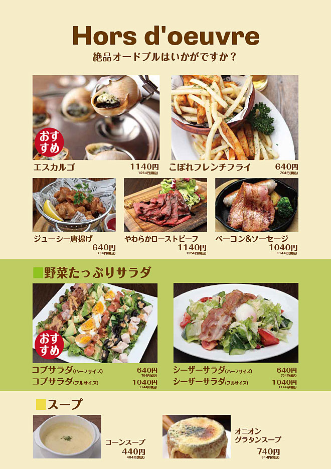 キッズメニュー