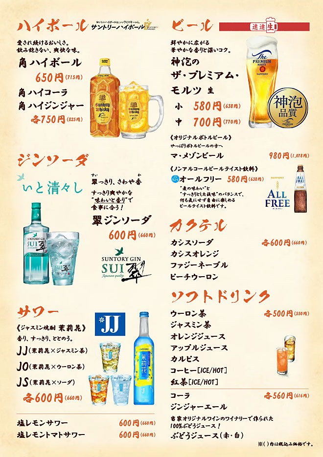 ドリンク