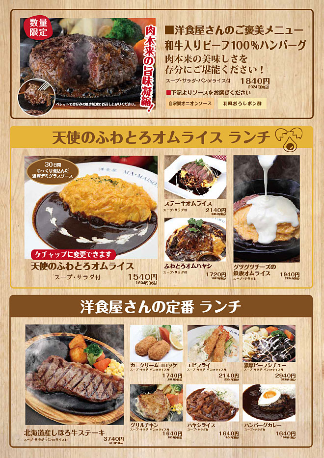 天使のふわとろオムライスランチ・洋食屋さんの定番ランチ