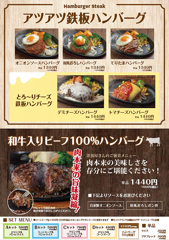 アツアツ鉄板ハンバーグ