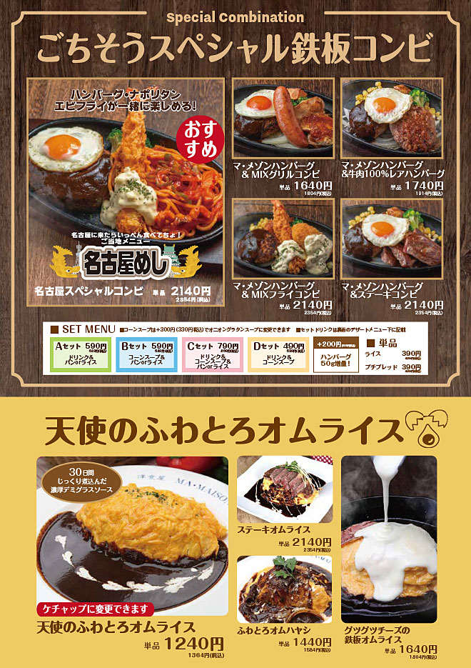 ごちそうスペシャル鉄板コンビ・天使のふわとろオムライス