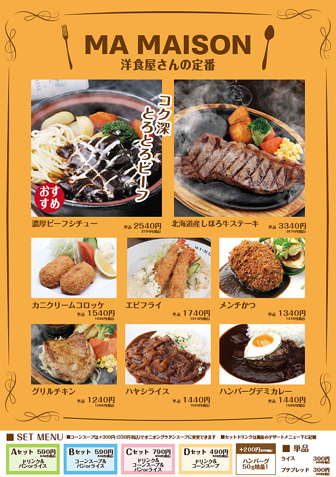 洋食屋さんの定番