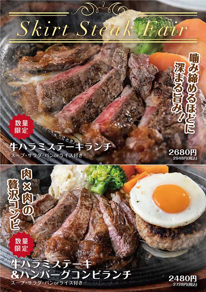 ハラミステーキランチ