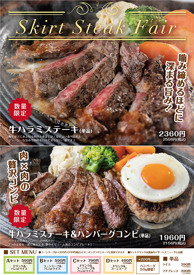 ハラミステーキ