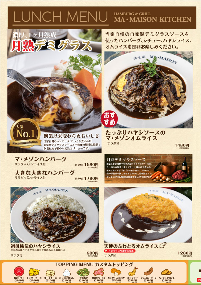 月熟デミグラス・ハンバーグランチ