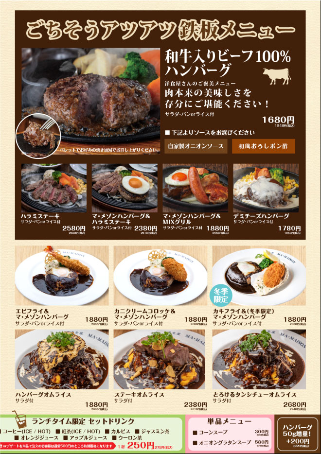 ごちそうアツアツ鉄板メニューランチ