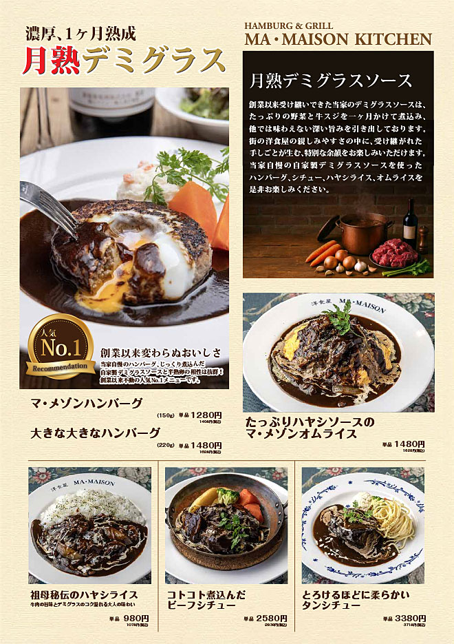 月塾デミグラスハンバーグ