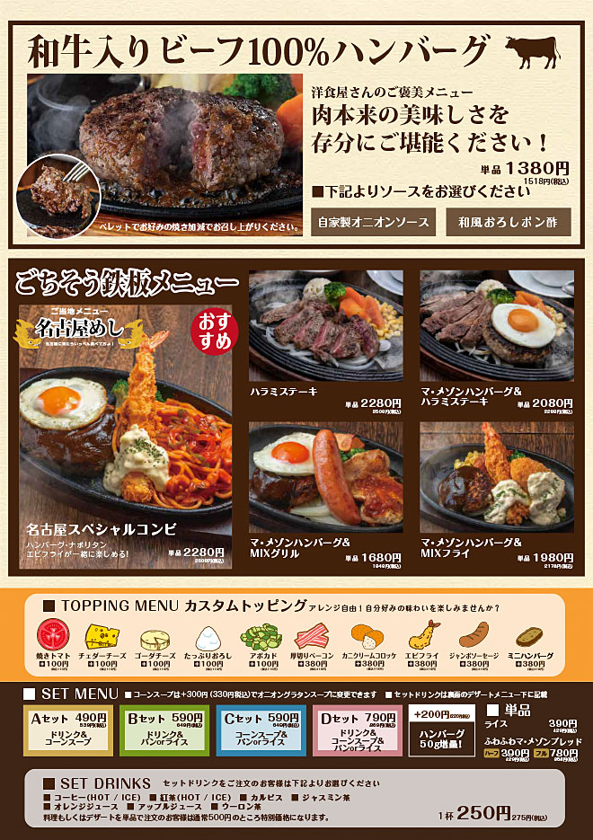 和牛入りビーフ100%ハンバーグ＆ごちそう鉄板メニュー