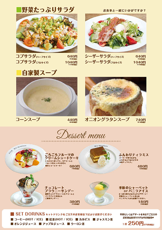 サラダ、スープ、デザート