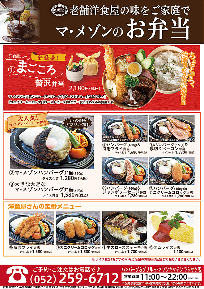 マ・メゾンのお弁当