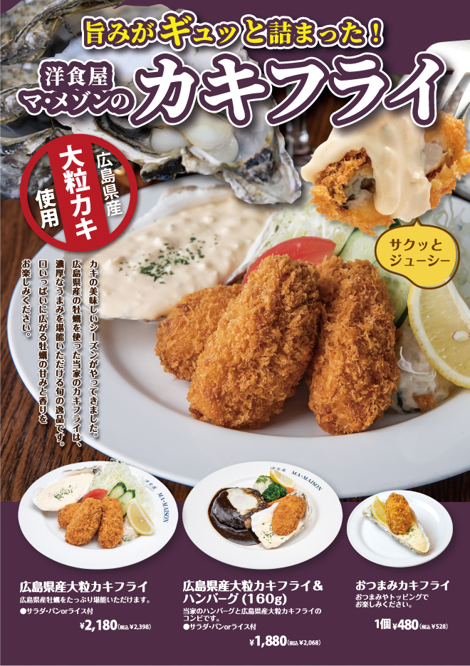 カキフライ