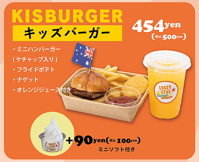 キッズメニュー