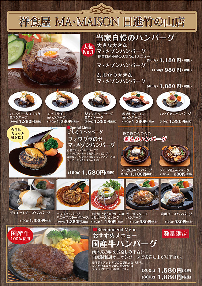 店舗情報  日進竹ノ山店  洋食 マ・メゾン
