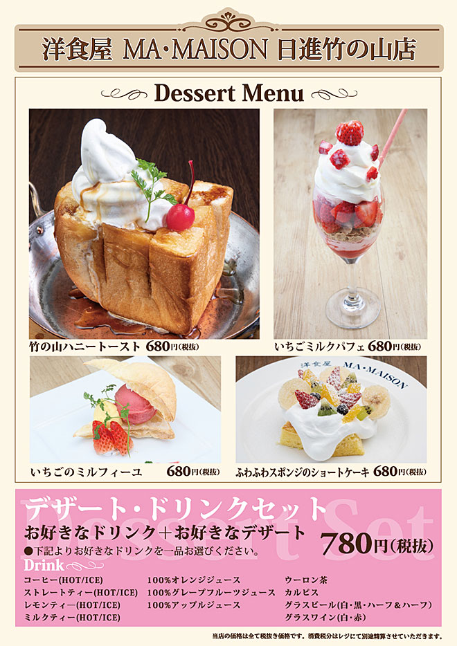 店舗情報 日進竹ノ山店 洋食 マ メゾン 店舗情報 日進竹ノ山店 洋食 マ メゾン