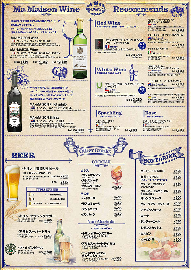 ドリンクメニュー