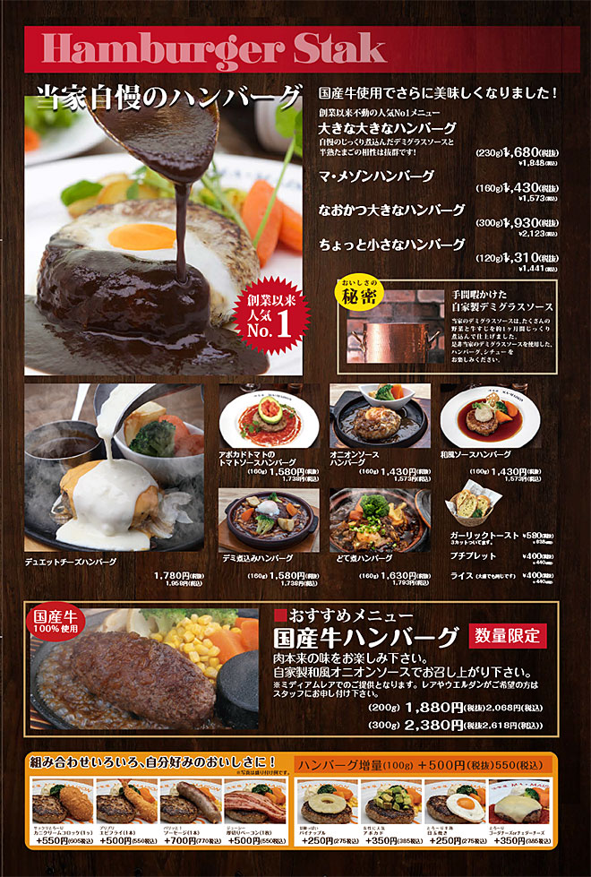 ハンバーグ