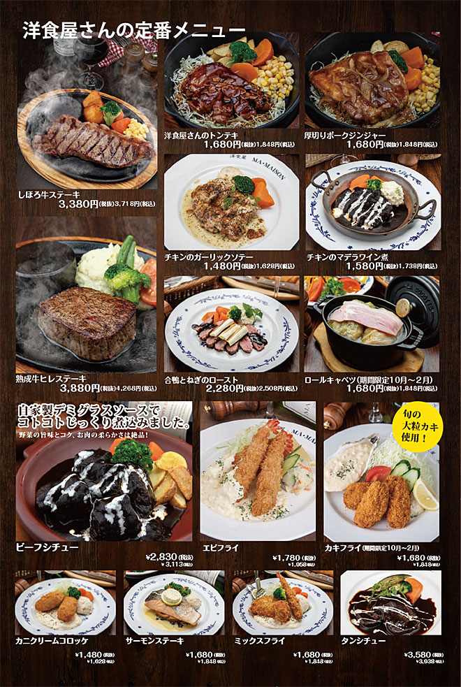 洋食屋さんの定番メニュー