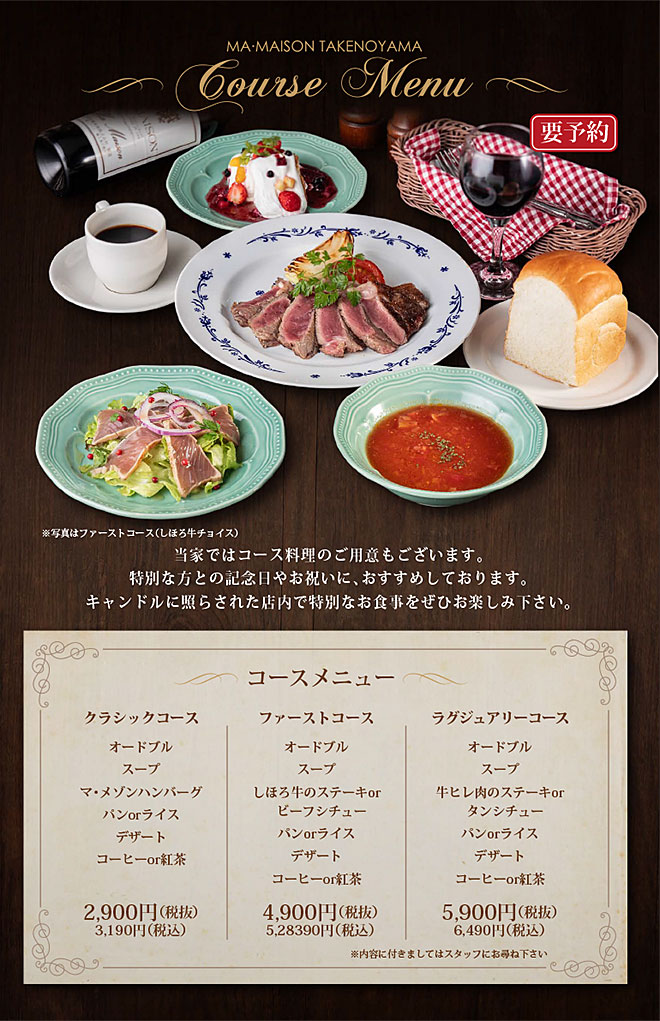 コースメニュー