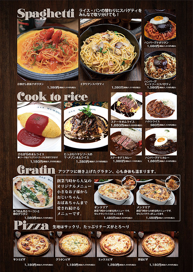 スパゲッティ、ライス、グラタン、ピザ