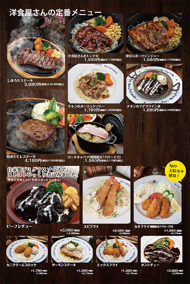 洋食屋さんの定番メニュー