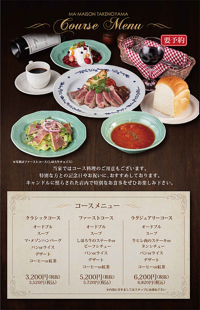 コースメニュー