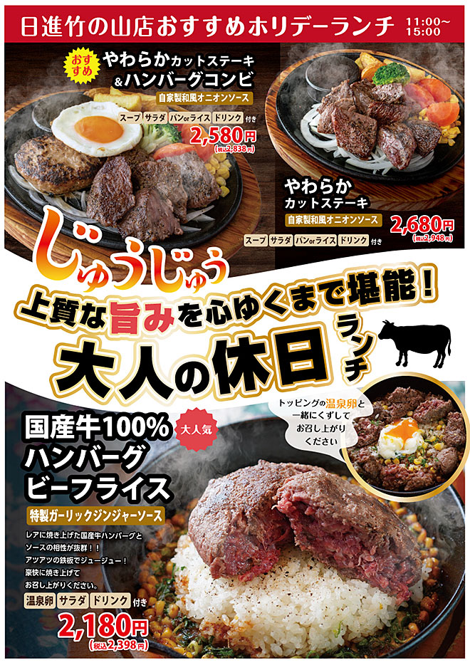 ホリデーランチ