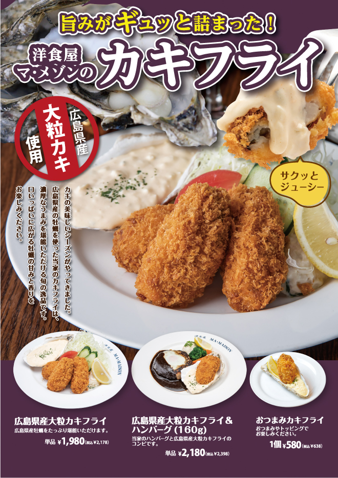 カキフライ